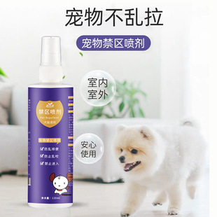 Pet forbidden zone spray 120ml to prevent dogs and cats from scratching and dismantling home forbidden zone spray cat spray avoidance agent