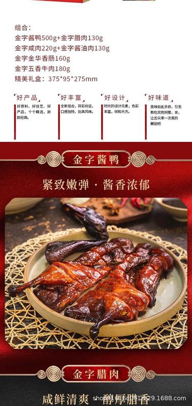 ゴールデンチャイニーズトレンドギフトシリーズ 肉ジャーキーギフトボックス 金華ハムベーコン 金華ソーセージ 醤油ミートソース アヒル煮込みギフトボックス|undefined