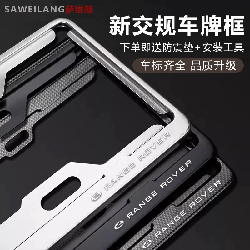 Range Rover Velar, рамка номерного знака с новой энергией, защитная рамка для номерного знака, синяя пластина, черный углеродный волокно, небьющийся алюминиевый сплав