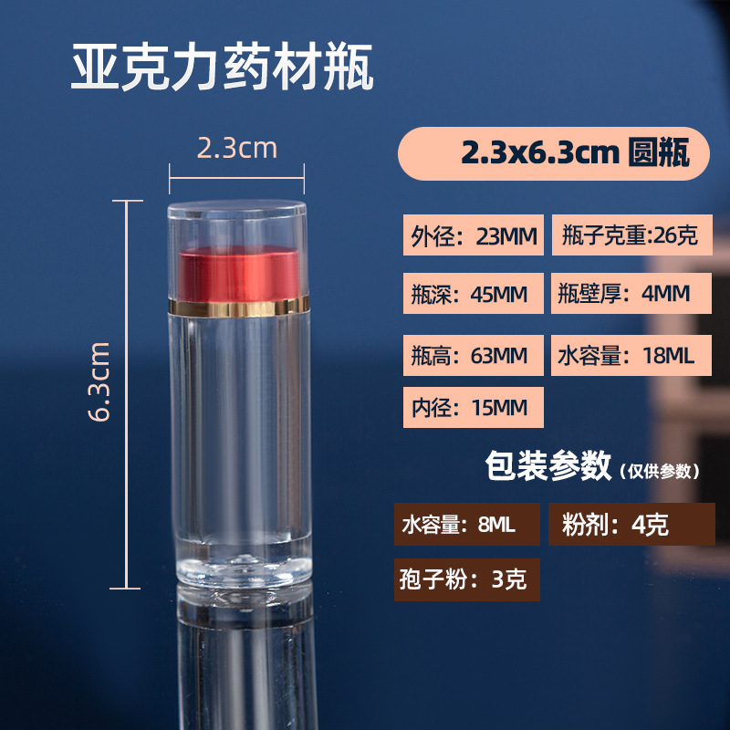 厂家现货食品级亚克力小瓶子虫草粉剂胶囊瓶保健品瓶子|undefined
