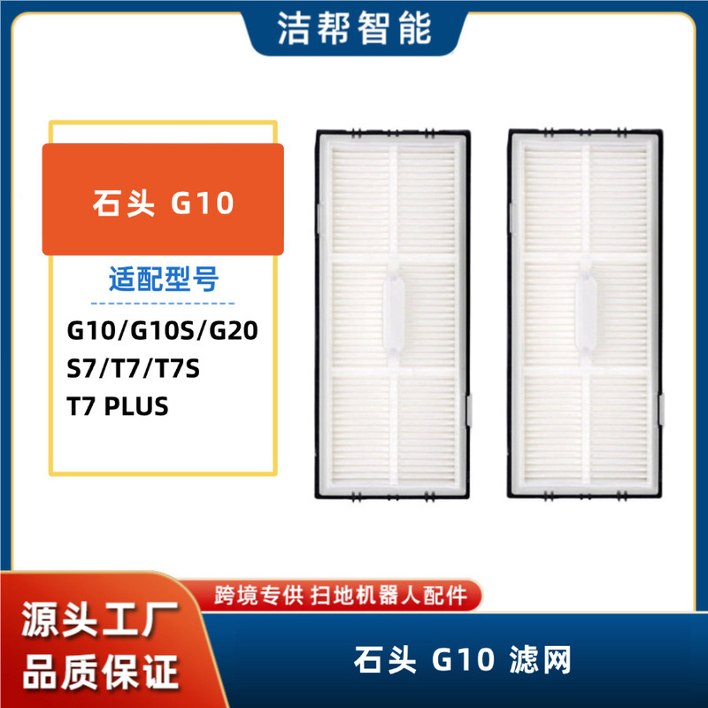 Suitable for Roborock Sweeping Robot Accessories Hepa Filter G10/S7/S8/G20/T7S Sweeping Machine Filter