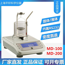 上海越平電子密度比重天平MD-100 MD-200固體液體密度儀比重計