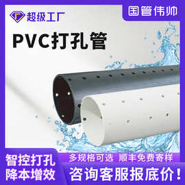 PVC打孔管农田排水管园林绿化渗水管硬质塑料管水培管硬质管多孔