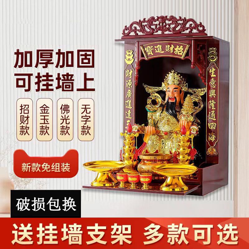 Modern Household Altar Cabinet for Statues, Wall-Mounted Incense Table, Shrine for Guanyin and Buddha Statues, Can Be Hung on the Wall