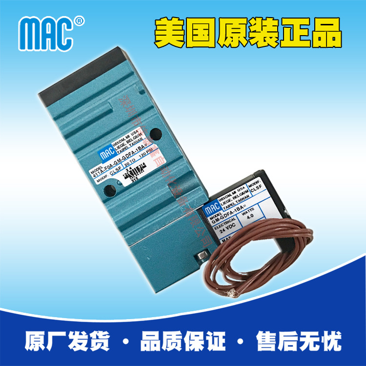 美国原装MAC高频电磁阀411A-FOA-GM-GDFA-1BA，欢迎咨询订购