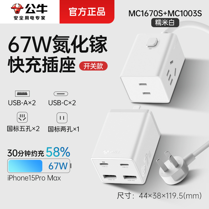 Regleta Bull de nitruro de galio — cargador de escritorio USB de carga rápida 20W/30W/67W para móvil y tablet