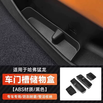 Haval V7 Raptor Plus Haval H9 – Anti-slip mat - 23-26-raptors-door-slot-silicone-storage-box-4-piece-set-black