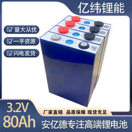 EVE磷酸铁锂3.2V80ah电动大巴劲爆动力铁锂电池80Ah大容量