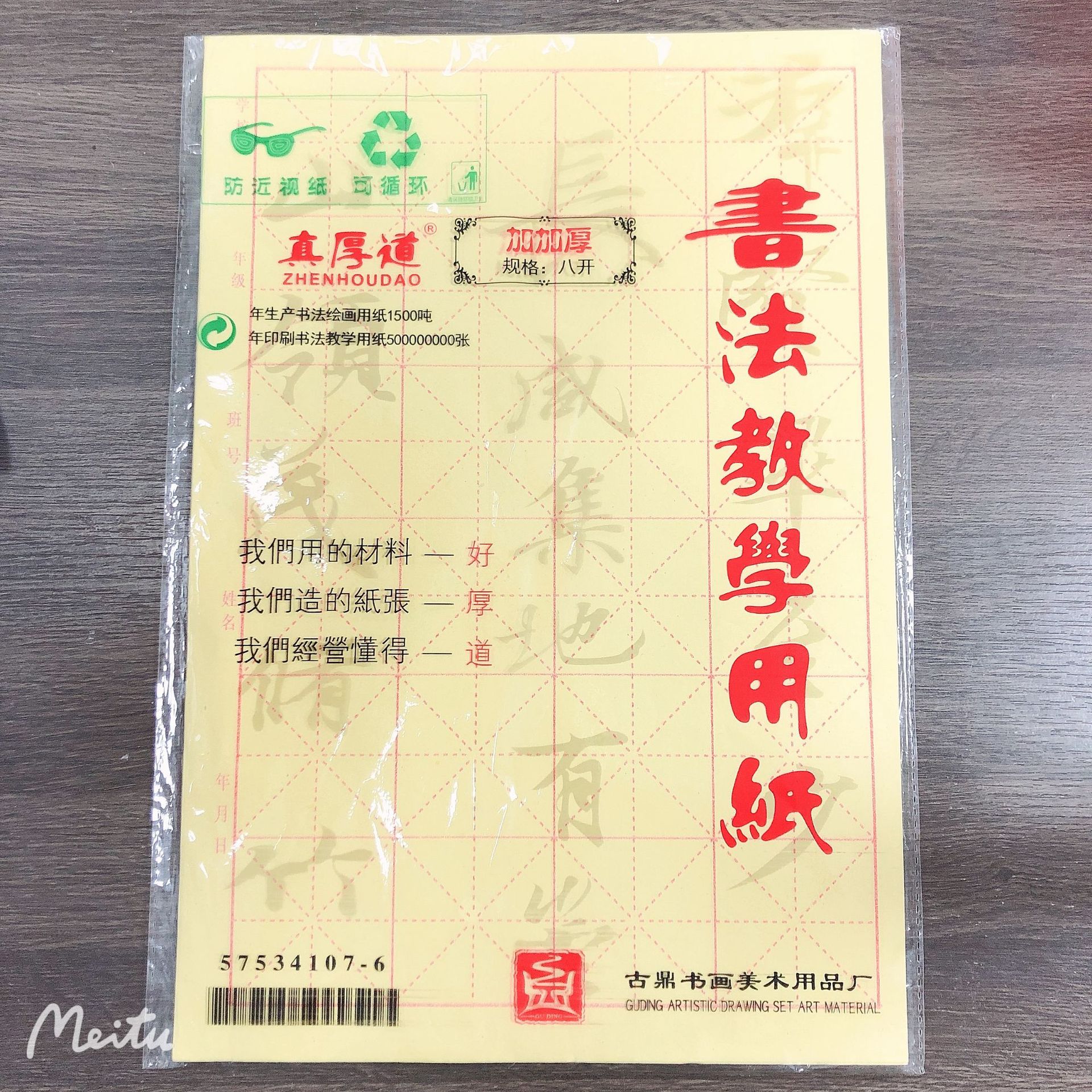 8K古鼎書畫毛筆紙