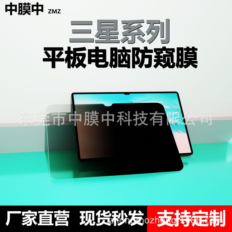 Computer Privacy Protection Film Suitable for Samsung Tab S10U Tablet S9Fe Matte Anti-Peeping Protective Film Screen Film Computer Privacy Protection Film Suitable for Samsung Tab S10U Tablet S9Fe Matte Anti-Peeping Protective Film Screen Film