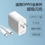 oppooppo80w充电器充电线