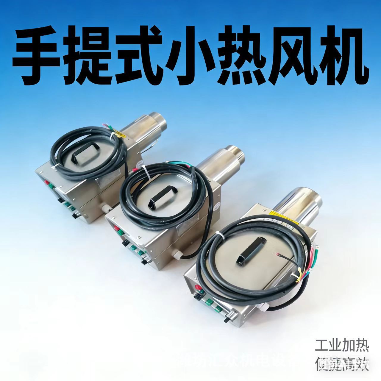 厂家专业生产工业热风机 小功率，免费保修 发货快 、