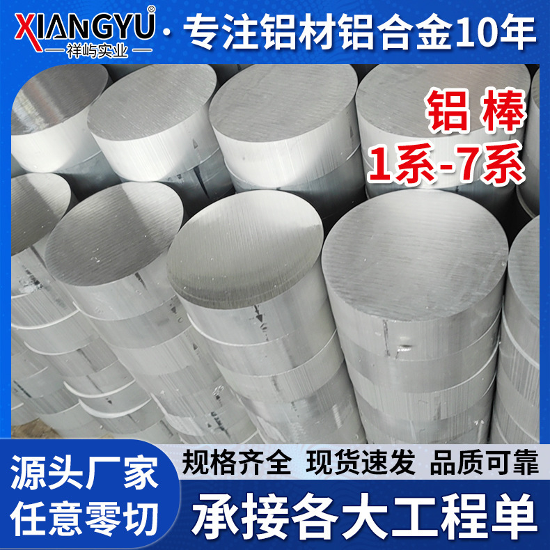 National Standard 6061 Aluminum Rod, Large Diameter Extruded 6061t651 Aluminum Round Rod, Zero-Cut 6061t6 Solid Industrial Aluminum Rod