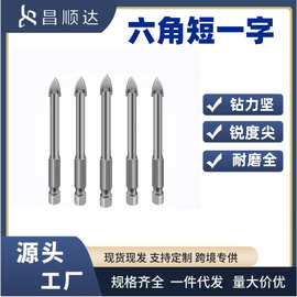 厂家直销短六角一字钻头精准利器硬质合金家装玻璃陶瓷瓷砖开孔