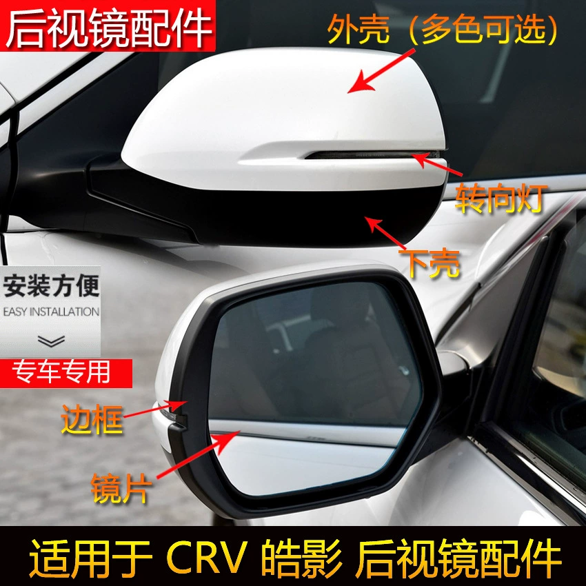 Подходит для Honda CRV Siwei Haoying, корпус зеркала заднего вида, крышка зеркала заднего вида, светоотражающая линза слева и справа