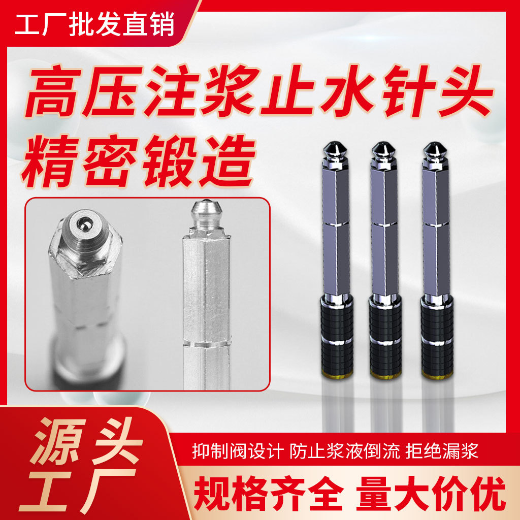 止水针头防水补漏注浆钉高压注浆机灌浆机配件辅材料高强度止水钉