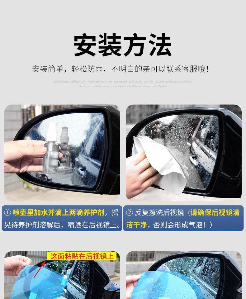 Car Anti-Rain Film, Anti-Fog, Waterproof Rearview Mirror Film