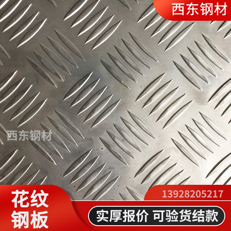 Q345花纹板 2.75*1500*6000平板折弯L型加工 肇庆钢材厂家批发