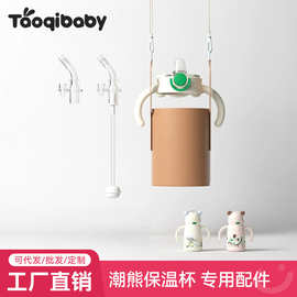 taoqibaby淘气宝贝吸管配件硅胶V形杯套鸭嘴盖潮熊保温杯专用配件