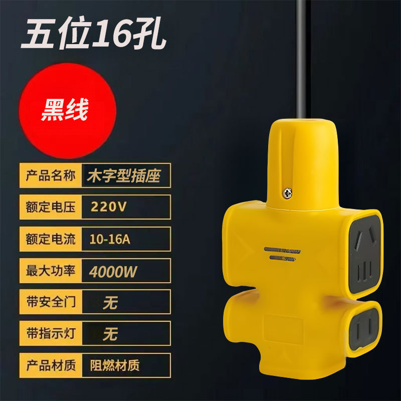 电动摩托充电延长线电瓶车户外插座木字插16孔带8米黑线多米数选