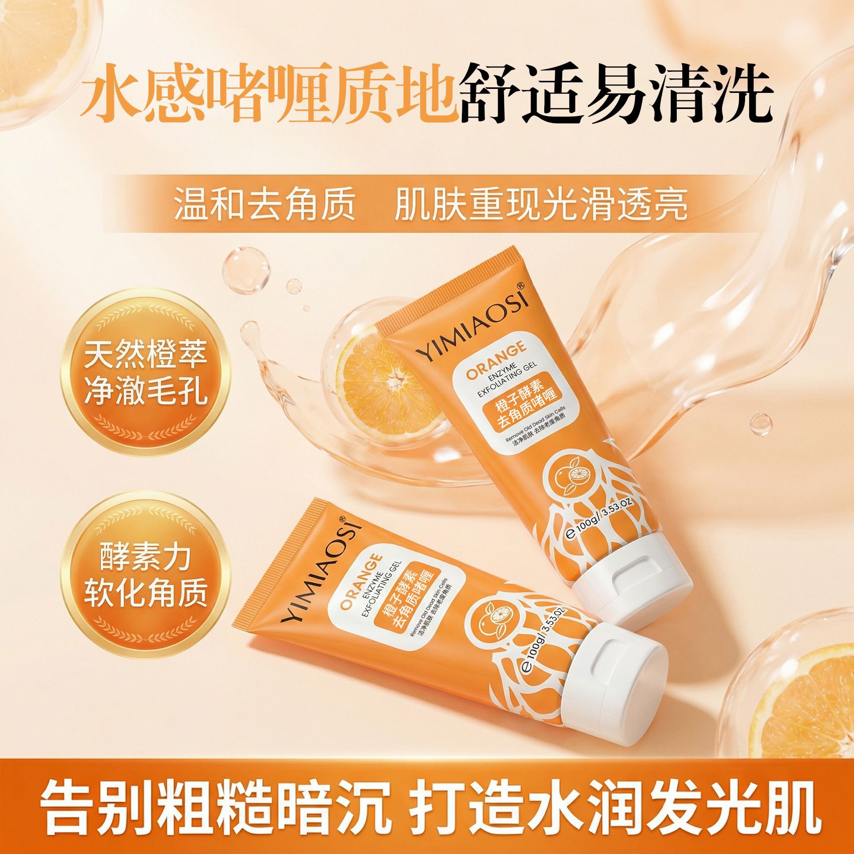 (una) gel de exfoliación de enzima de naranja, limpieza facial, frota de barro, exfoliación, sonido, explosión