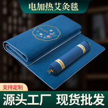 电加热艾灸毯艾绒床垫艾草褥子热敷艾灸毯家用艾绒毯床垫跨境专供