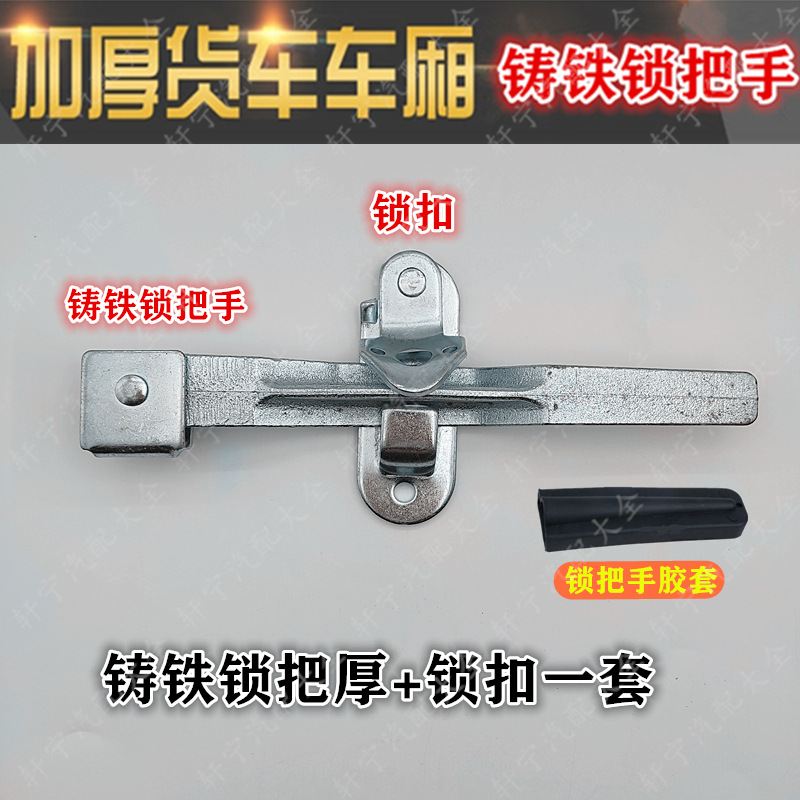 Truck rear door handle lock container door lock handle lock lock head cargo car accessories door handle rubber sleeve