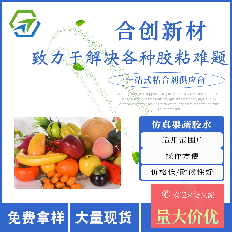 泡沫花果手感胶 蔬菜鲜花树叶工艺品手感胶 一次性手感胶环保软胶