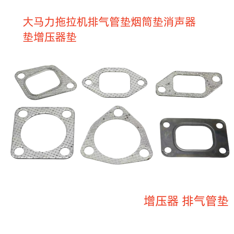 大马力拖拉机排气管垫烟筒垫消声器垫增压器垫