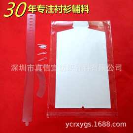 衬衫辅料领条 整套衬衫包装辅料 衬衣辅料 衬衫配件透明衬衫夹