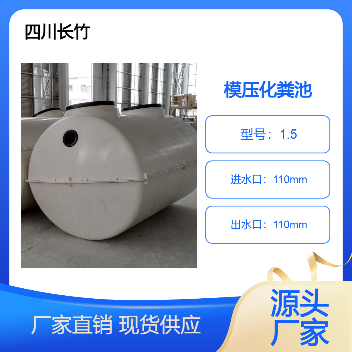 长竹环保设备 农村改造 家用 玻璃钢模压化粪池