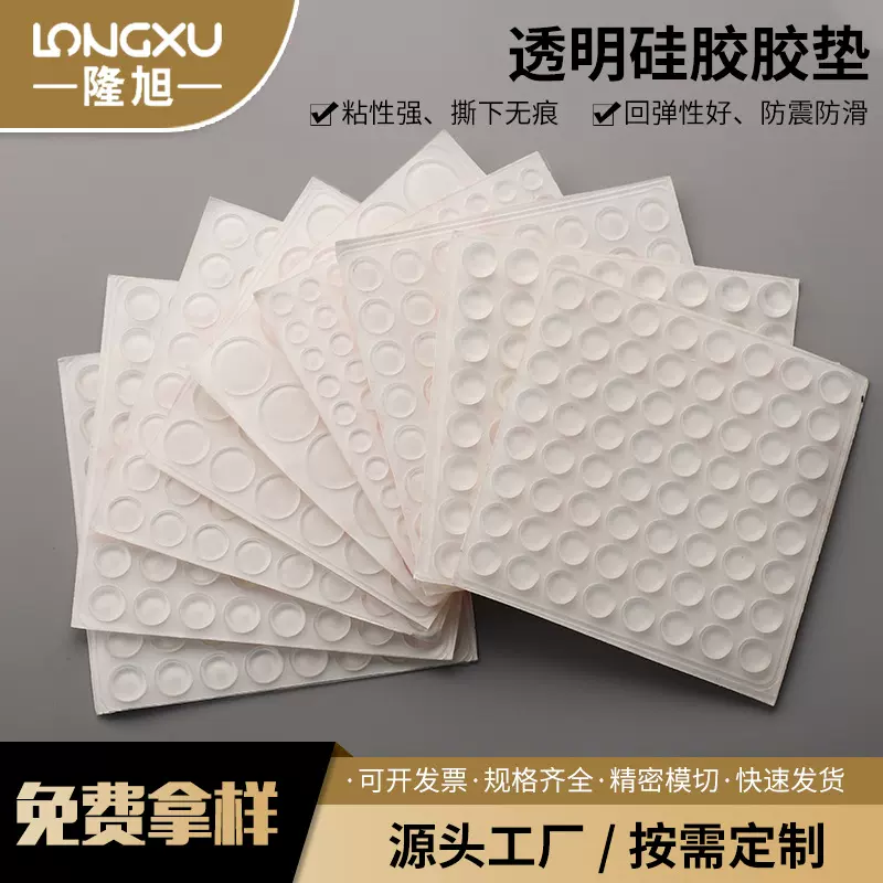 免打孔透明硅胶防撞粒 自粘家具门窗橱柜防撞垫  马桶盖缓冲垫