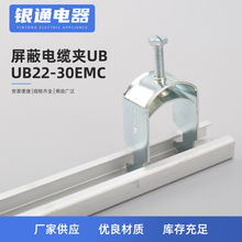 屏蔽电缆夹UB22-30EMC固定夹固定卡 电缆夹金属电缆夹电缆管卡