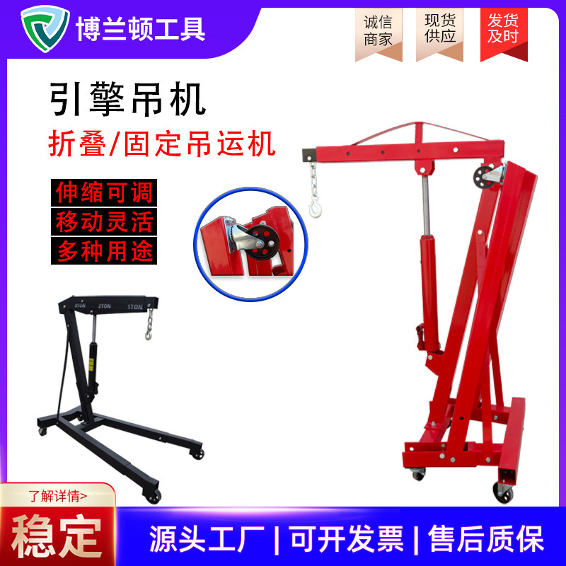 多功能液压吊运机 3T引擎小吊车 2T折叠移动式汽车发动机吊架