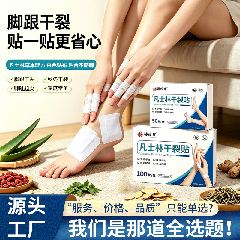 穆珍堂凡士林干裂贴干裂贴秋冬皮肤干燥粗糙透气手足干裂贴