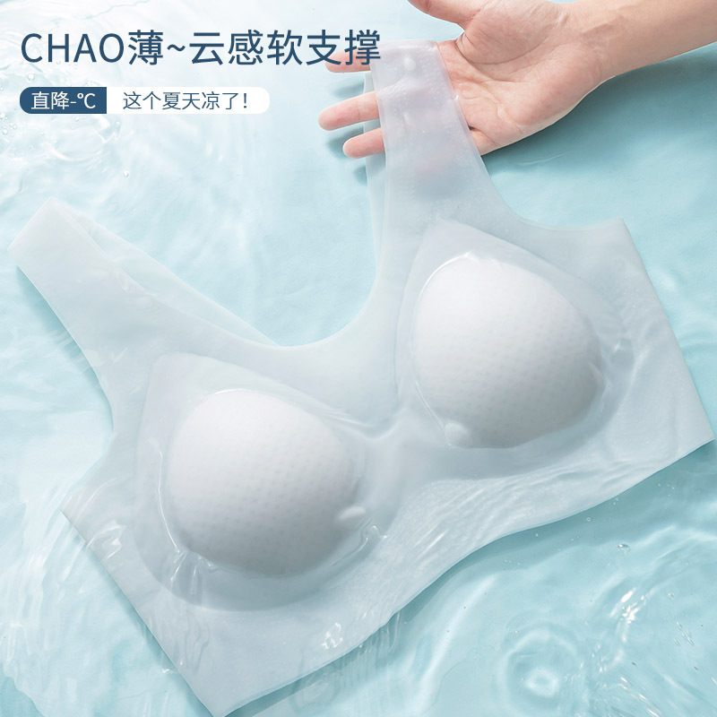 Yixingyao Summer Ice Silk Comfortable Ultra-Thin Intimates Seamless One-Piece Wire-Free Jelly Soft Support Beautiful Back Bra