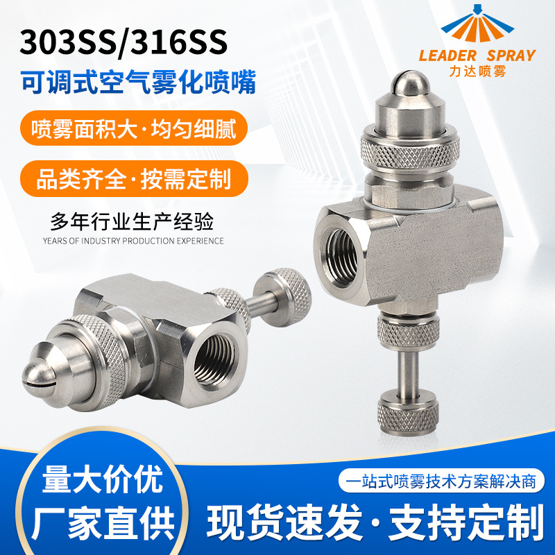 二流体空气雾化喷嘴除尘除臭环境治理喷雾喷头可调汽水雾化喷雾头