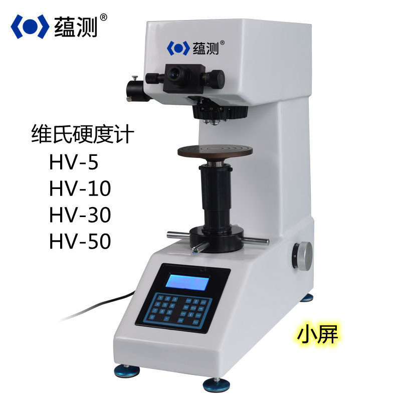 蕴测 维氏硬度计 HV-10Z 自动转塔 10KG小负荷硬度计 可连电脑