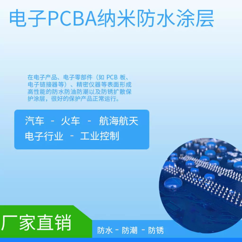 厂家特制PCBA纳米防水涂层 耐盐雾耐高温高湿防水防腐蚀纳米材料