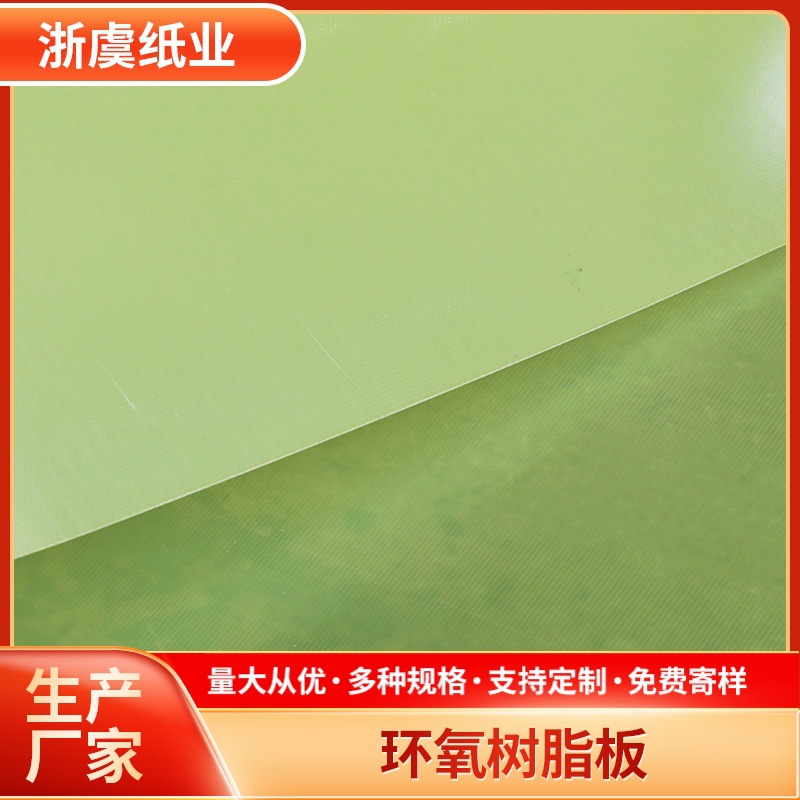 黄胶板厂家加工锂电池保护绝缘材料耐高温耐阻燃3240环氧树脂板