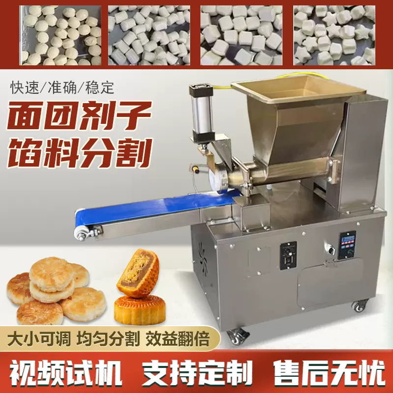 面团分割机多功能面剂子机商用月饼分馅机包子烧饼馒头分剂子机