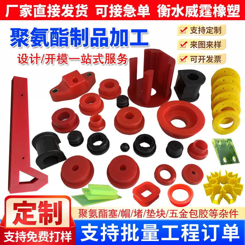 加工定制聚氨酯件聚氨酯异形件PU件浇筑优力橡胶件模压聚氨酯件