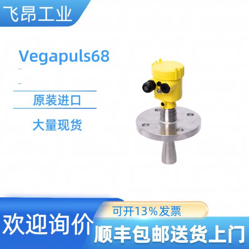 全新原装进口 德国VEGA雷达物位计 VEGAPULS68现货供应