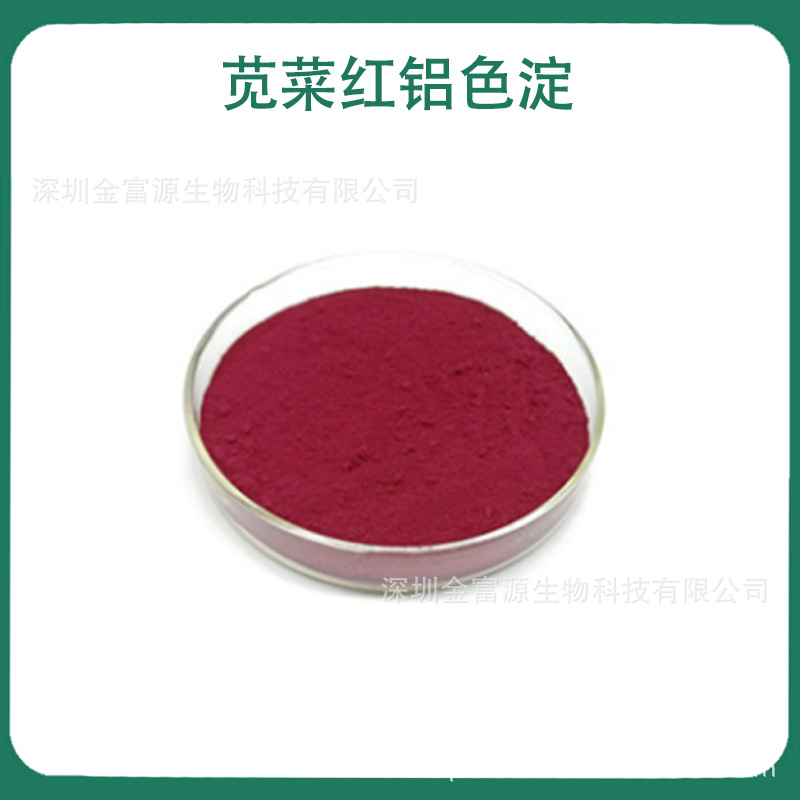苋菜红铝色淀 食品用 饲料用 工业用 苋菜红铝色淀
