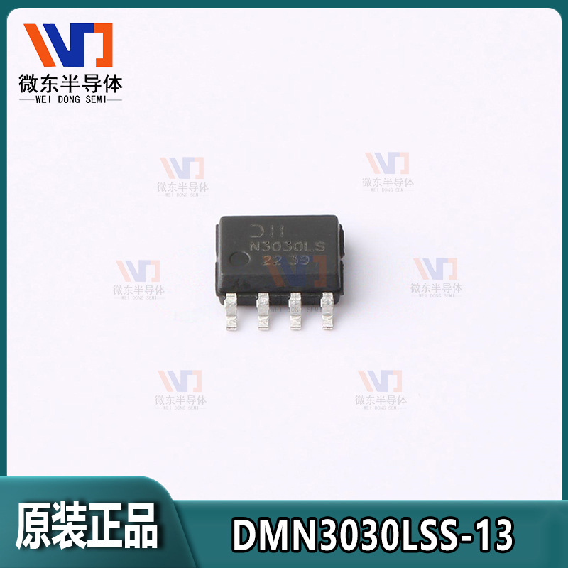 DIODES美台DMN3030LSS-13 9A  30V N沟道SOP-8 MOS
