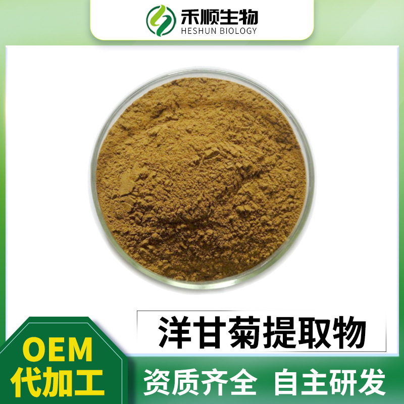 洋甘菊提取物10:1  水溶性现货 禾顺供应 量大从优 洋甘菊粉