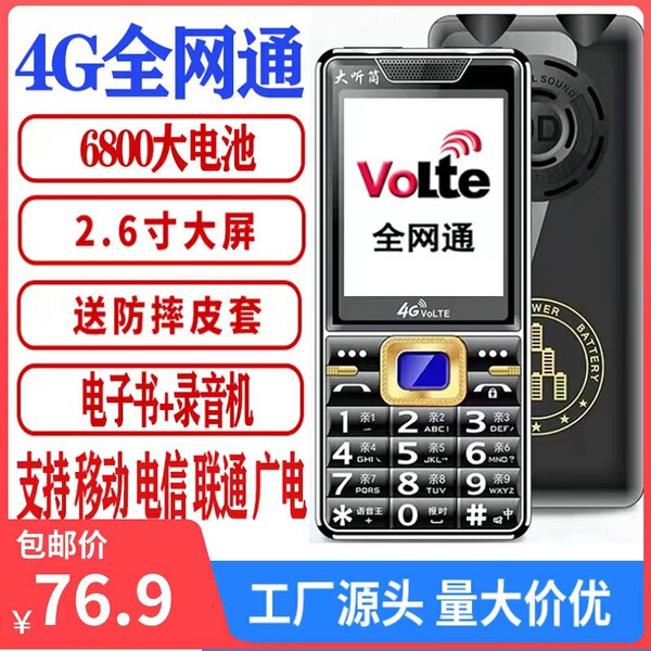 노인 기계 모든 Netcom 4G 노인 휴대 전화 대형 화면 큰 문자 시끄러운 노인 휴대 전화 스트레이트 보드 노인 기계 슈퍼 긴 대기