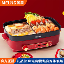 美.菱双控鸳鸯电火锅家用多功能一体锅电煮锅大容量电热火锅6升