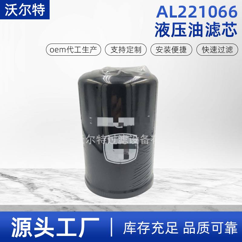 液压油滤芯AL221066拖拉机发动机滤清器农机滤芯配件液压油过滤器
