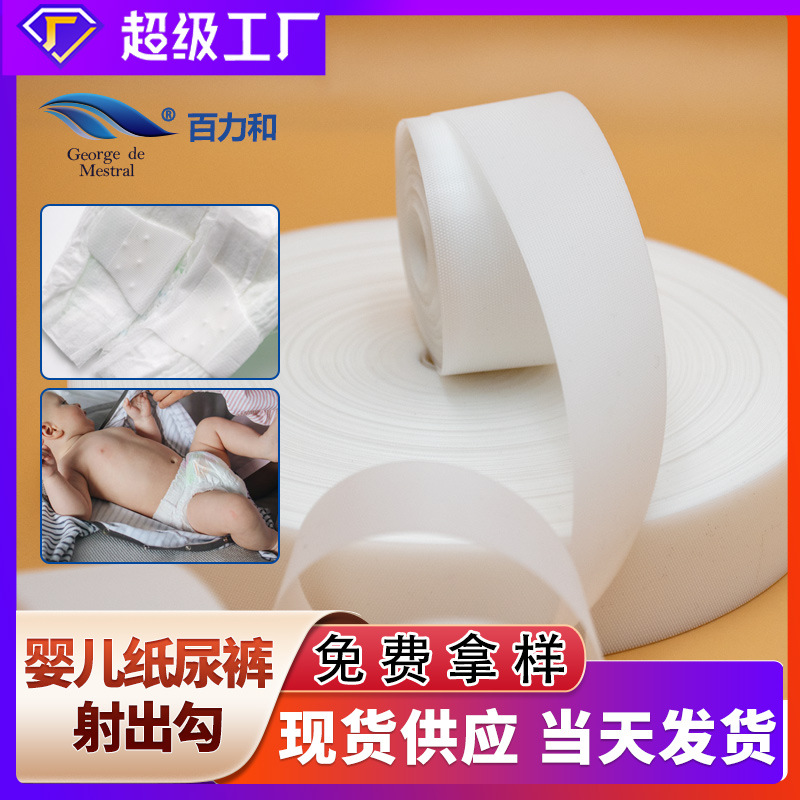 婴儿纸尿裤腰贴射出勾魔术贴供应黑白射出勾尼龙无荧光婴儿魔术贴